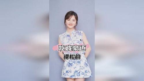 娱乐圈谭松韵吃瓜事件,剧情误读引发热议
