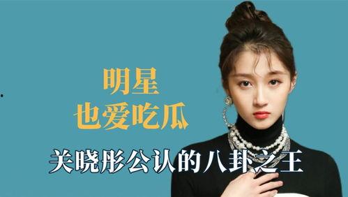 娱乐八卦一定是吃瓜,吃瓜群众见证的八卦盛宴