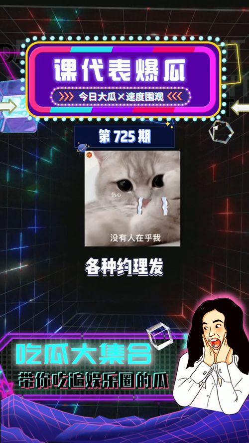 娱乐圈吃瓜爆料抖音视频,揭秘明星私生活与热点事件
