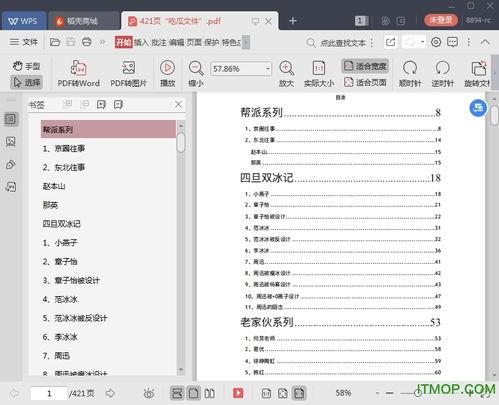 824娱乐圈吃瓜完整pdf下载,揭秘幕后真相与精彩瞬间