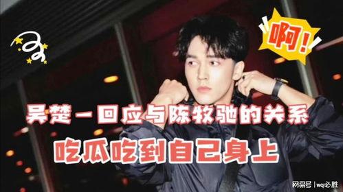 娱乐圈吃瓜直播间陈牧驰