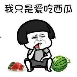 娱乐吃瓜的头像图片大全,海量娱乐头像大盘点