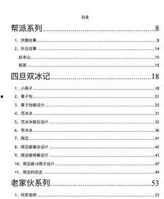 娱乐圈八卦汇总pdf近期吃瓜,揭秘明星幕后故事与新鲜八卦