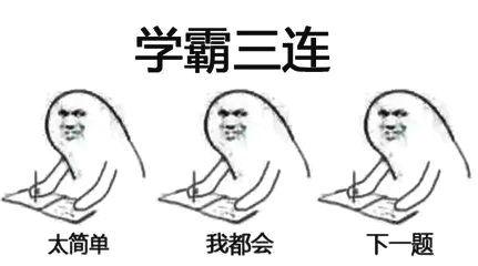 娱乐吃瓜酱学渣和学霸,娱乐吃瓜酱带你领略学习界的风云变幻